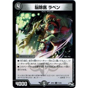 画像: 脳除医 ラベン