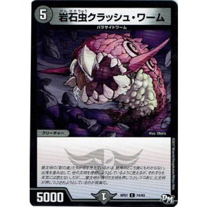 画像: 岩石虫クラッシュ・ワーム