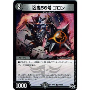 画像: 凶鬼56号 ゴロン