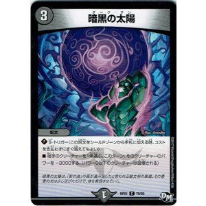 画像: 暗黒の太陽