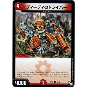 画像: ディーディのドライバー