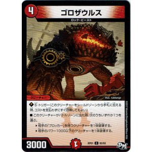 画像: ゴロザウルス