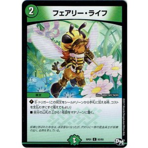 画像: フェアリー・ライフ