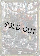 画像: ジョリー・ザ・ジョニー(M1)