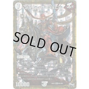 画像: ジョリー・ザ・ジョニー(M1)