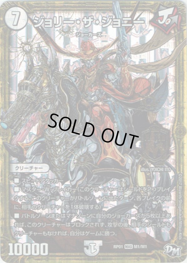 画像1: ジョリー・ザ・ジョニー(M1)