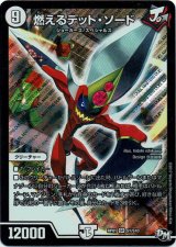 画像: 燃えるデット・ソード