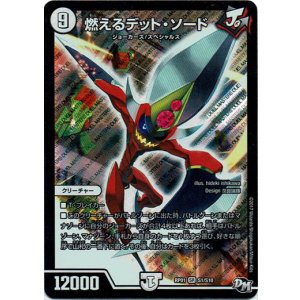 画像: 燃えるデット・ソード