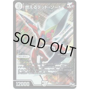 画像: 燃えるデット・ソード