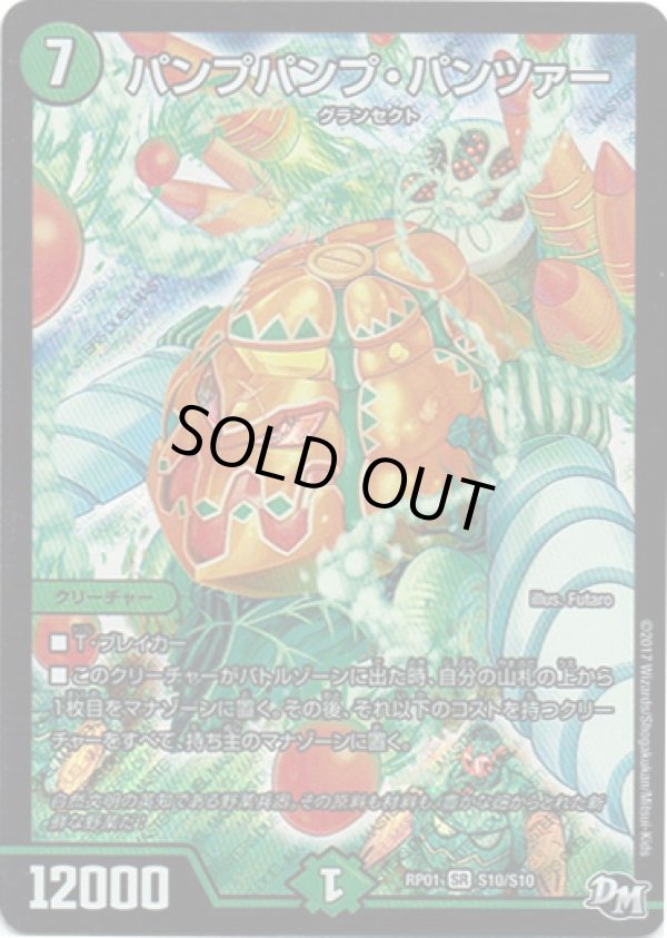 画像1: パンプパンプ・パンツァー