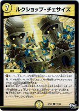 画像: ※傷有り品（返品交換対象外）ルクショップ・チェサイズ