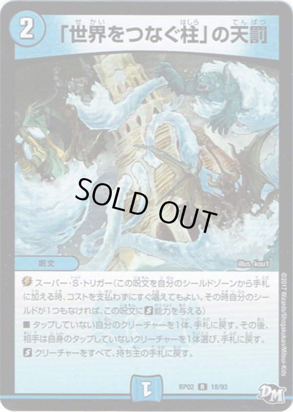画像1: 「世界をつなぐ柱」の天罰