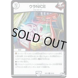 画像: ウラNICE
