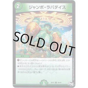 画像: ジャンボ・ラパダイス