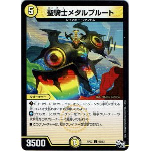 画像: 聖騎士メタルプルート