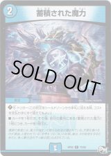 画像: 蓄積された魔力