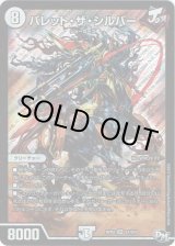 画像: バレット・ザ・シルバー