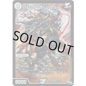 画像: バレット・ザ・シルバー