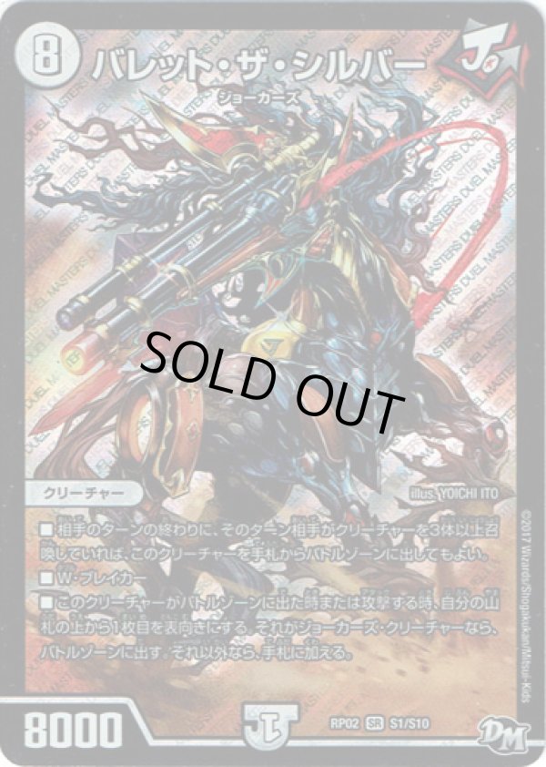 画像1: バレット・ザ・シルバー