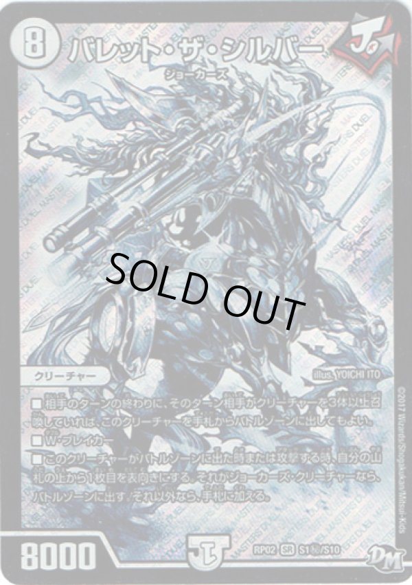 画像1: バレット・ザ・シルバー(秘)