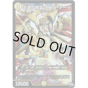画像: 王家の精霊 ネメス・テーベ