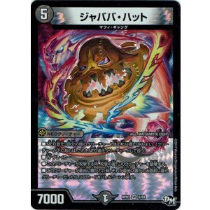画像: ジャババ・ハット