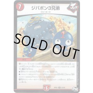 画像: ジバボン三兄弟