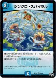 画像1: ※傷有り品（返品交換対象）シンクロ・スパイラル