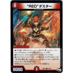 画像: REDダスター