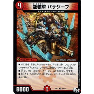 画像: 龍装車 バザジープ