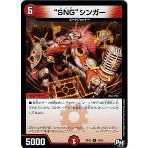 画像: SNGシンガー