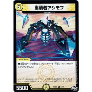 画像: 粛清者アシモフ