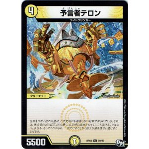 画像: 予言者テロン