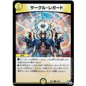 画像: サークル・レガード