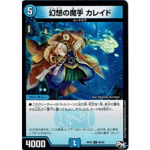 画像: 幻想の魔手　カレイド
