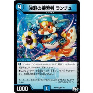 画像: 浅瀬の探索者　ランチュ