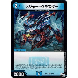 画像: メジャー・クラスター