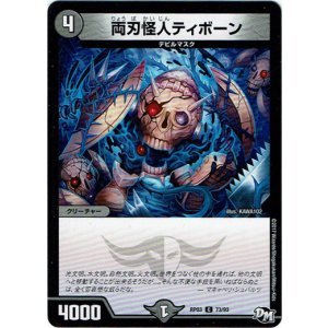 画像: 両刃怪人ティボーン