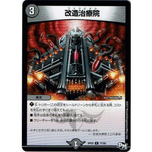 画像: 改造治療院