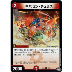 画像: キバセン・チュリス