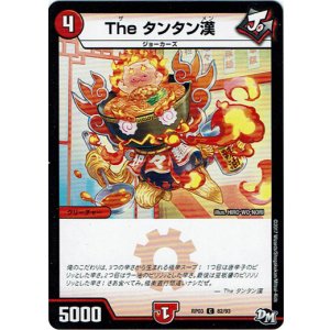 画像: The　タンタン漢