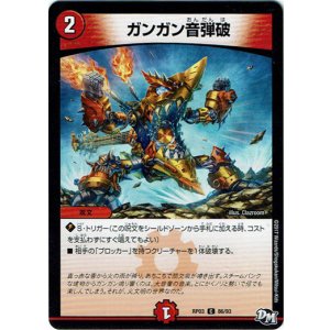 画像: ガンガン音弾破