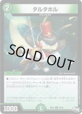 画像: タルタホル