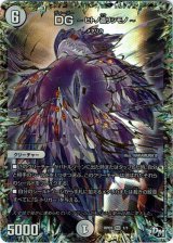 画像: DG〜ヒトノ造リシモノ〜(DG1)