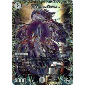 画像: DG〜ヒトノ造リシモノ〜(DG1)