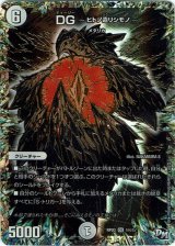 画像: DG〜ヒトノ造リシモノ〜(秘1)