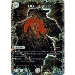 画像: DG〜ヒトノ造リシモノ〜(秘1)