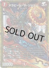 画像: メラビート・ザ・ジョニー(M1)