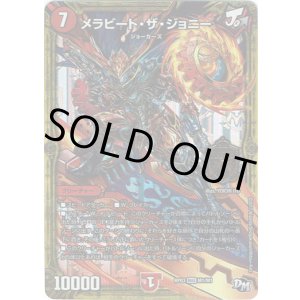 画像: メラビート・ザ・ジョニー(M1)