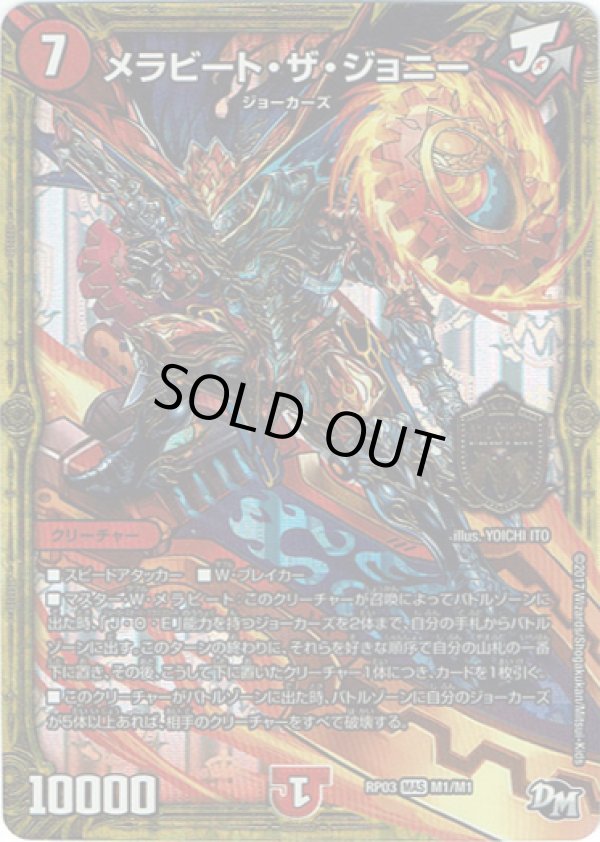 画像1: メラビート・ザ・ジョニー(M1)